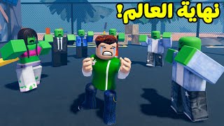 روبلوكس : البقاء على قيد الحياة فى نهاية العالم من الزومبي لعبة roblox !! 🧟‍♂️😭
