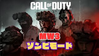 【実況無しCOD MW3 動画】ゾンビモード「第3章ストーリー任務」をまたまたフレンドさんとやってクリア