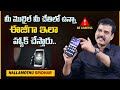 Nallamothu Sreedhar : Types Of Mobile Hacking | How To Know Mobile Hacked Or Not In Telugu | Mr Nag