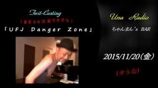 【ウナちゃんマン】（夕うな）「UFJ　Danger　Zone」2015/11/20号【まだ３０万円足りない】