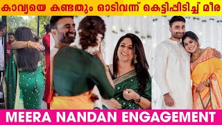 Kavya Madhavan at Meera Nandan's Engagement Ceremony | Sreeju | Ann Augustine | Sridda | Unni PS