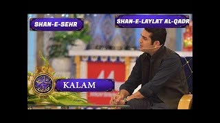 Shan-e-Ramzan | Kalam | Shan e Sehr | ARY Digital Drama