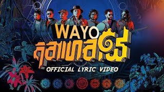 WAYO   Anagathaye අනාගතයේ Official Lyric Video