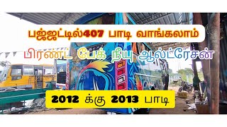 குறைந்த பஜ்ஜட்டில் 407பாடி உள்ளது மதுரை