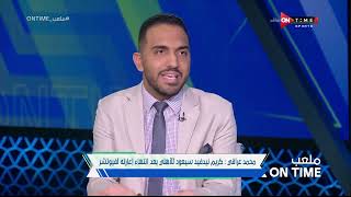 ملعب ONTime - محمد عراقي:الأهلى دخل في مفاوضات بقوة مع مروان عطية