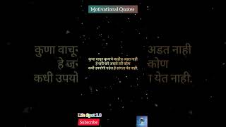 कुणा वाचून कुणाचे काहीच अडत नाहीहे जरी खरे असले तरी कोणकधी उपयोगी पडेल हे सांगता येत नाही. #viral