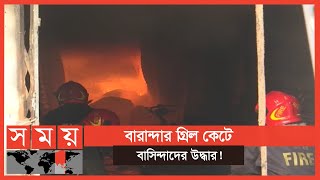 আবারো পুরান ঢাকার রাসায়নিক গুদামে আগুন!। Dhaka News | Armanitola | Somoy TV