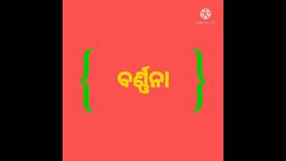 ରଚନା - ତୁମର ପ୍ରିୟ ମହାପୁରୁଷ