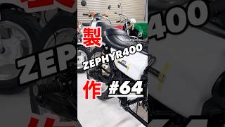 【ゼファー400製作 #64】ブレーキペダル一式揃った！ #ゼファー400#shorts #aizstyle