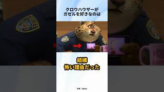 30秒でわかるズートピアに関する雑学　#ディズニー #ズートピア