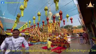 08/05/67-พิธีสมโภชน้ำสรงและผ้าไตรพระราชทาน ถวายเป็นพระราชกุศลแต่พระบาทสมเด็จพระเจ้าอยู่หัว