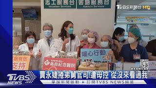 賈永婕捲弟舅官司!遭母控「從沒來看過我」｜TVBS新聞