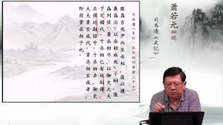 07邴丞相吉者—蕭若元細說《史記．張丞相列傳第三十六》