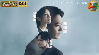 第160集－『潮流King』 [4K] Phone in 95903809 吹水 熱門話題 心事傾訴 歡迎分享（主持: 陳樹鵬 莫家淦 張智軒）25.02.25