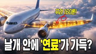 The secret of airplane wings that 99% don't know. A chilling design filled with 160 tons of oil.