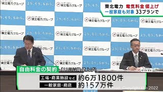 東北電力が１１月以降一部の料金プランで値上げ