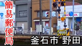 Red infrastructure　簡易便局のある風景　釜石市野田　野田簡易郵便局