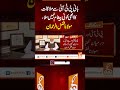 بانی پی ٹی آئی سے ملاقات کا ابھی کوئی پیغام نہیں ملا ، مولانا فضل الرحمان gnn news breaking pti