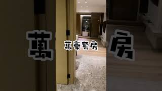 【港妹進房中】升級入住｜臺灣篇｜高雄市｜鼓山區｜高雄萬豪酒店｜Kaohsiung Marriott Hotel #travel #taiwan #kaohsiung #marriott #hotel