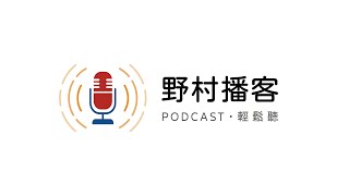 【野村播客34】野村全球金融收益基金(本基金配息來源可能為本金)