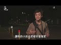 【直播放映室】2023.12.18 公視我們的島第1235集 今晚十點 🔴live