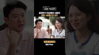 [#나솔사계] 21영수는 사육사? | EP.80ㅣSBSPlusㅣ매주 목요일 밤 10시 30분 방송