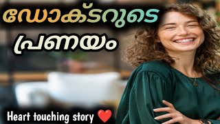 ഡോക്ടറുടെ പ്രണയം | Different love story ❤️ | Ichanus vlogs