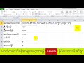 excel tutorial ကျား မ ခွဲနည်း