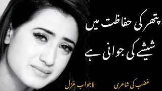 Heart Touching Poetry | Poetry In Urdu | Sad Urdu Ghazal | Pathar Kay Jigar Walo |Hina Rajpoot