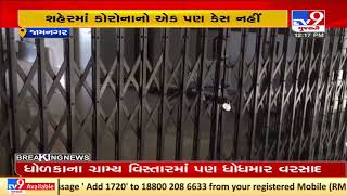 Authority closes COVID-19 ward at GG hospital as Jamnagar becomes corona-free | TV9News