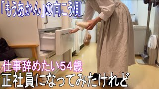 辞めたいけど辞められない　５４歳激務の正社員　また一から仕事探し　連続不採用にため息