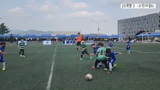 2022.05.21 대회 JD풋볼 vs 한마음fc