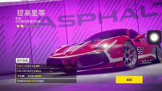 『狂野飆車:傳奇大集結』FERRARI 488 CHALLENGE EVO 升二星