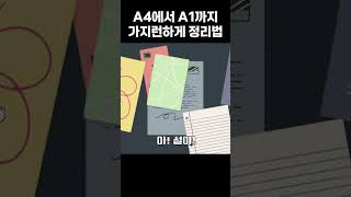 계속 보게되는 편-안한 종이들 정리