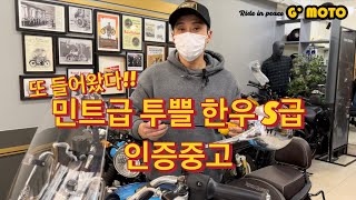 로얄엔필드 메테오350 신차급 인증중고 매물 입고! 가격은 고정댓글에!! [판매완료]