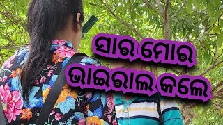 @ommtv4970  @OmmTvLive ସାର ମୋର ଭାଇରାଲକଲେ । Sir made me go viral