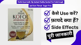 Kofol Ayurvedic Sip Instant Kadha Sachet For Cold,Cough \u0026 Sore Throat Sugar Free Uses in Hindi |