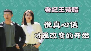 【风油精不精】再见爱人｜老纪王诗晴｜慕强没有错，但要先承认｜学习沟通，拒绝网暴