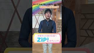 【カンタン解説】石橋さん、今週末のお天気は？「天気下り坂☔土曜日の晴れを有効活用🌞💡」#shorts