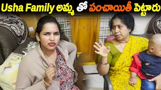 Usha Family, అమ్మ తో పంచాయితీ పెట్టారు | Kuyya Vlogs