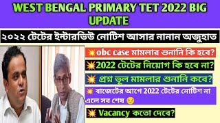 wb tet interview update|2022 tet interview date|primary tet news|tet interview notice|obc case news|