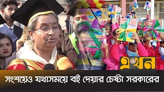 বই ছাপানো শেষ হবে ফেব্রুয়ারির মাঝামাঝিতে! | Book festival | Education Minister | Ekhon TV