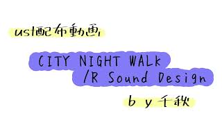 【ust配布動画】CITY NIGHT WALK【単独音用】