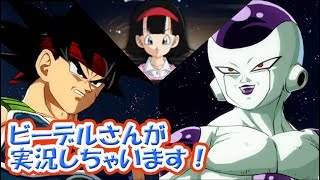 『ビーデル実況、勝者フリーザに放った言葉が・・』ドラゴンボール ファイターズ DRAGON BALL FIGHTERZ