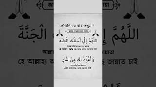 #প্রতিদিন তিনবার পড়ুন 🤲💝 জান্নাত পাওয়ার জন্য দোয়া 🤲 সুবহানাল্লাহ#☝️