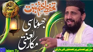 Qadiyani Jhoota Si Makkar Laanti | Maulana Qasim Gujjar