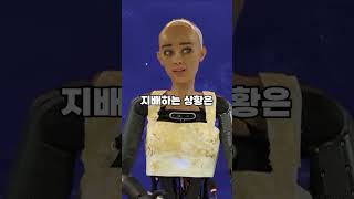 로봇이 지배하는 세상