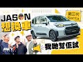 [Eng Sub] All-New Toyota Sienta: Actually FUN TO DRIVE?  #REVchannel