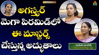 అగస్త్యర్ మెగా పిరమిడ్ లో ఈ మాస్టర్స్ #Subhodayam Ep203 #SuneethaJagadeesh #PrashanthiChandrashekar