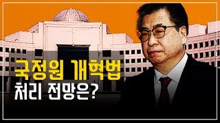 국정원 적폐 청산, 이번이 기회다 [더정치 #96]